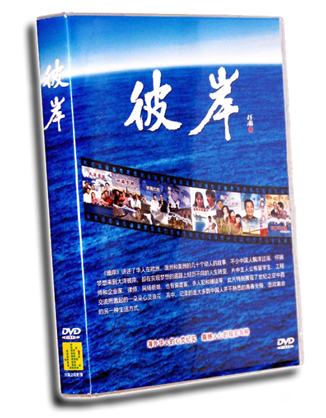 Beyond China DVD Box
