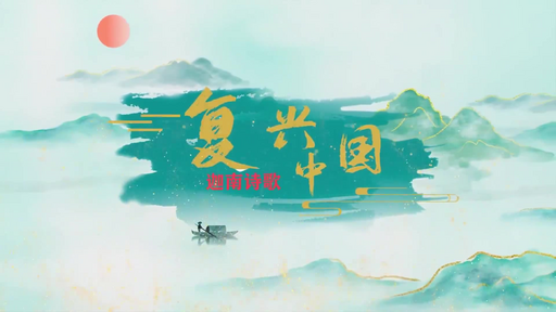 视频播放器- CHINA SOUL FOR CHRIST FOUNDATION